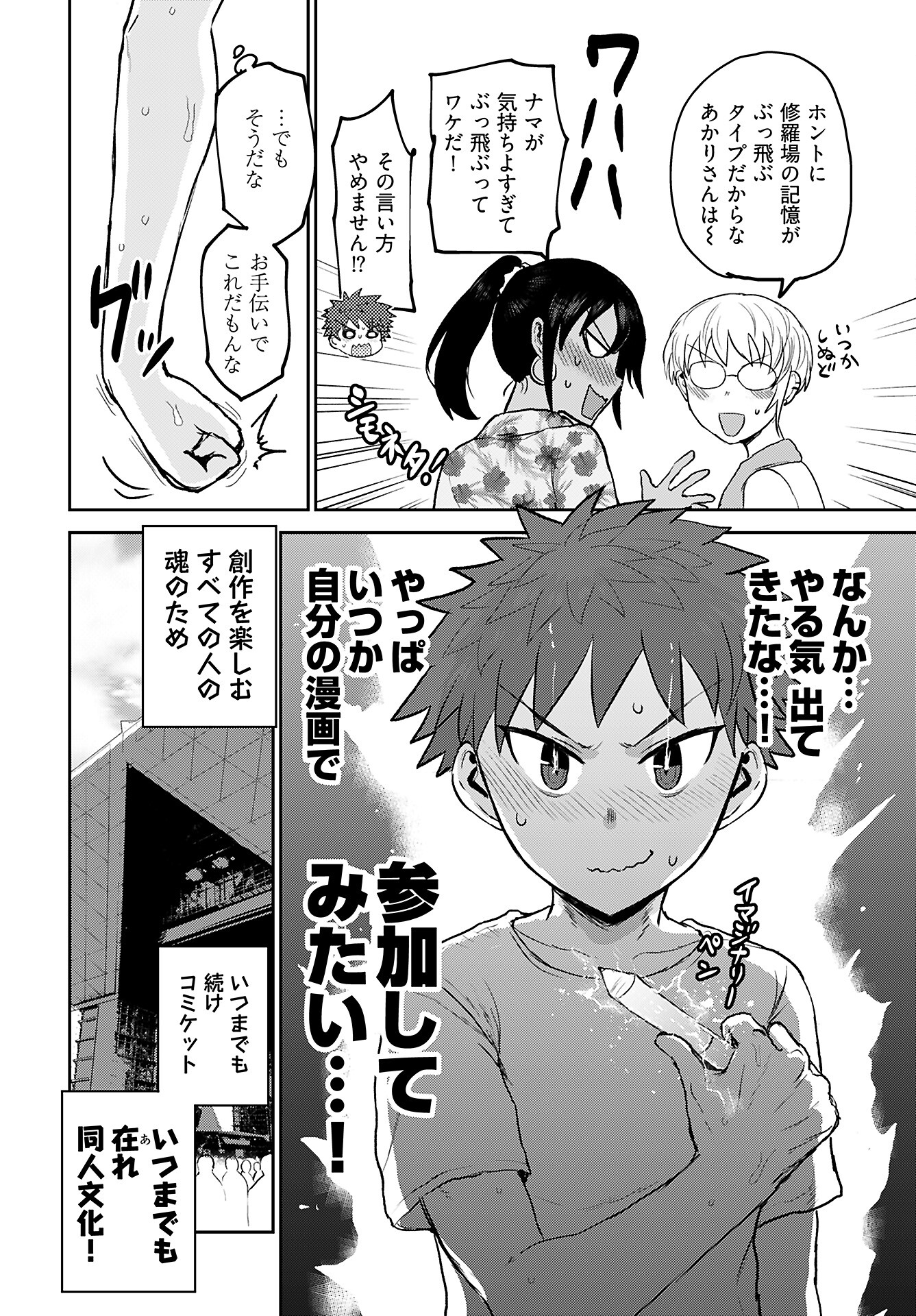 Shuraba de Ikiteru Porno-ya-san Chapter 12 page 18 - nihonkuni.com