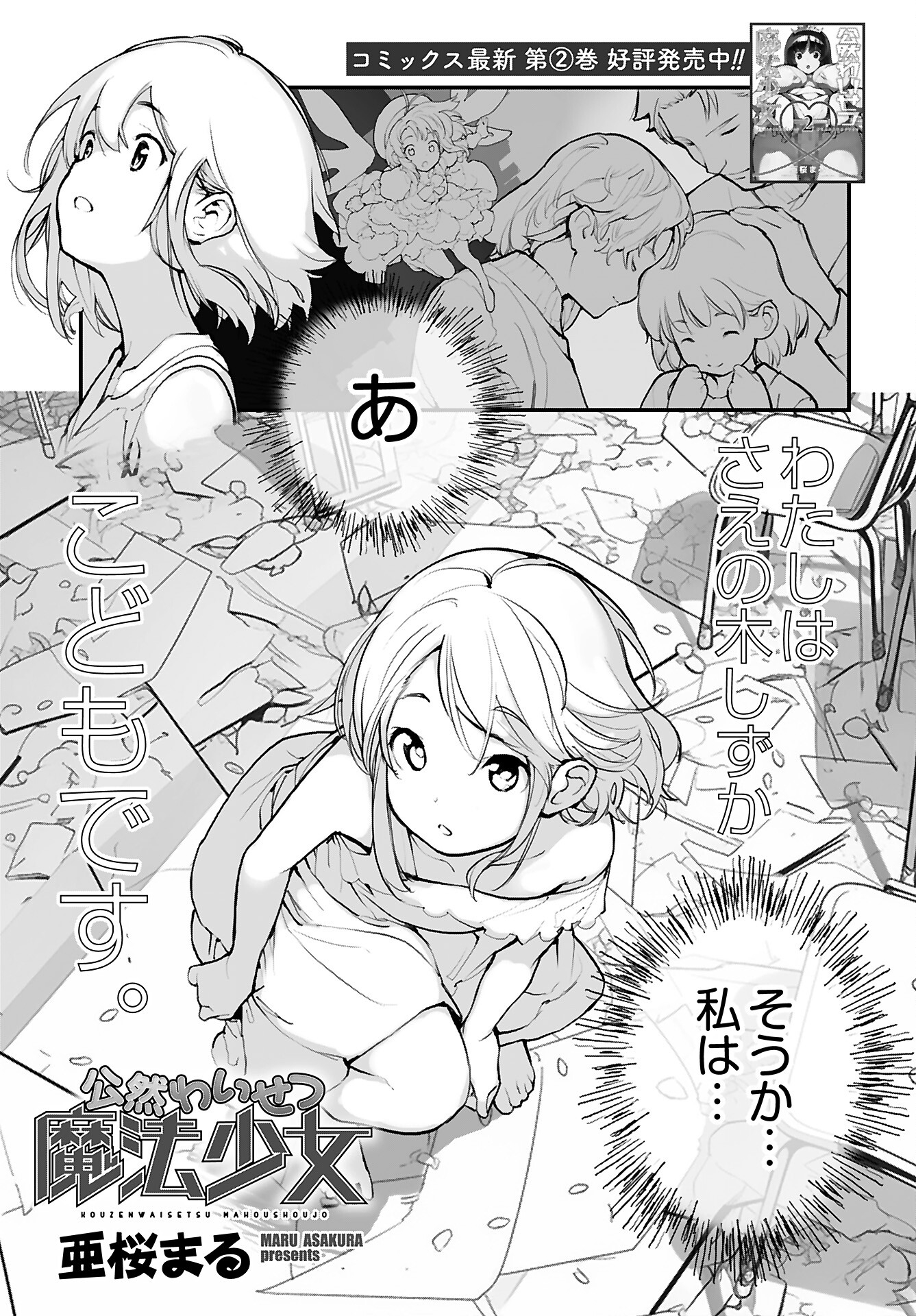 Kouzen Waisetsu Mahou Shoujo Chapter 13 page 1 - nihonkuni.com