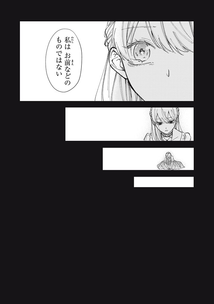 KONYAKU HAKISARETA NO DE, SUKI NI SURU KOTO NI SHITA. Chap 1.1 - Pic 9