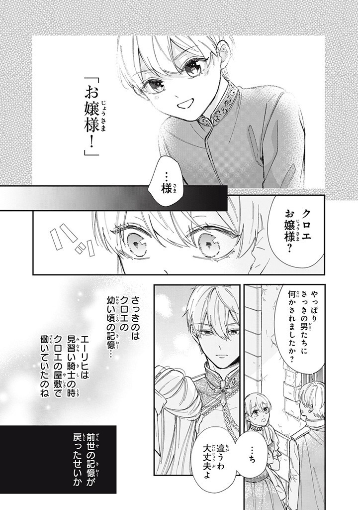 KONYAKU HAKISARETA NO DE, SUKI NI SURU KOTO NI SHITA. Chap 1.2 - Pic 9