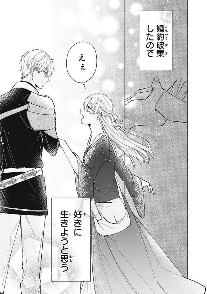 KONYAKU HAKISARETA NO DE, SUKI NI SURU KOTO NI SHITA. Chap 1.3 - Pic 9