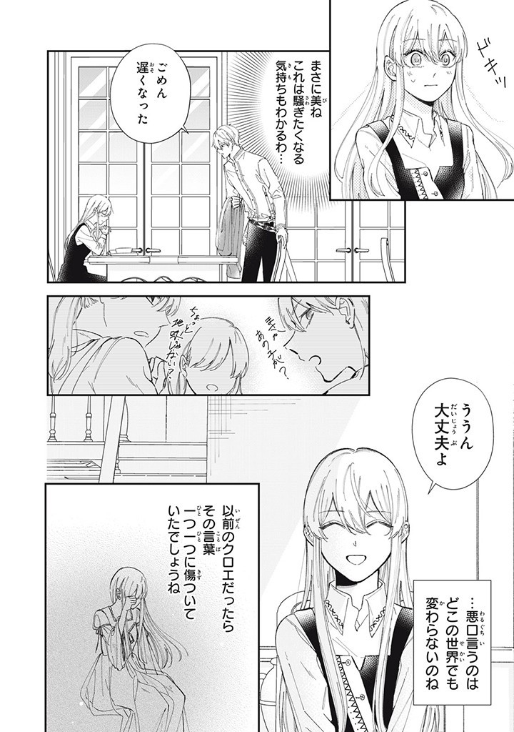 KONYAKU HAKISARETA NO DE, SUKI NI SURU KOTO NI SHITA. Chap 2.2 - Pic 9
