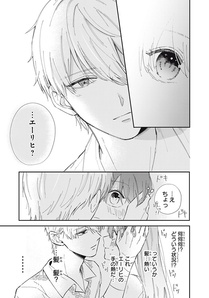 KONYAKU HAKISARETA NO DE, SUKI NI SURU KOTO NI SHITA. Chap 3.3 - Pic 9