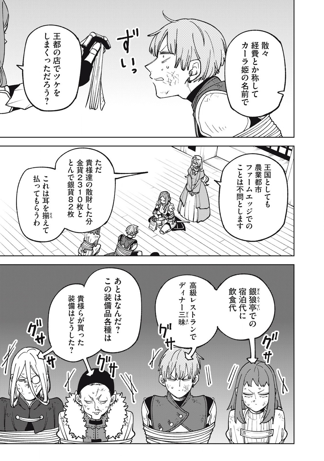 S RANK PARTY KARA KAIKO SARETA [JUGUSHI] ~ “NOROI NO ITEM” SHIKA TSUKUREMASENGA, SONO SEINOU WA ARTIFACT KYUU NARI……!~ Chapter 30.1 - Page 9