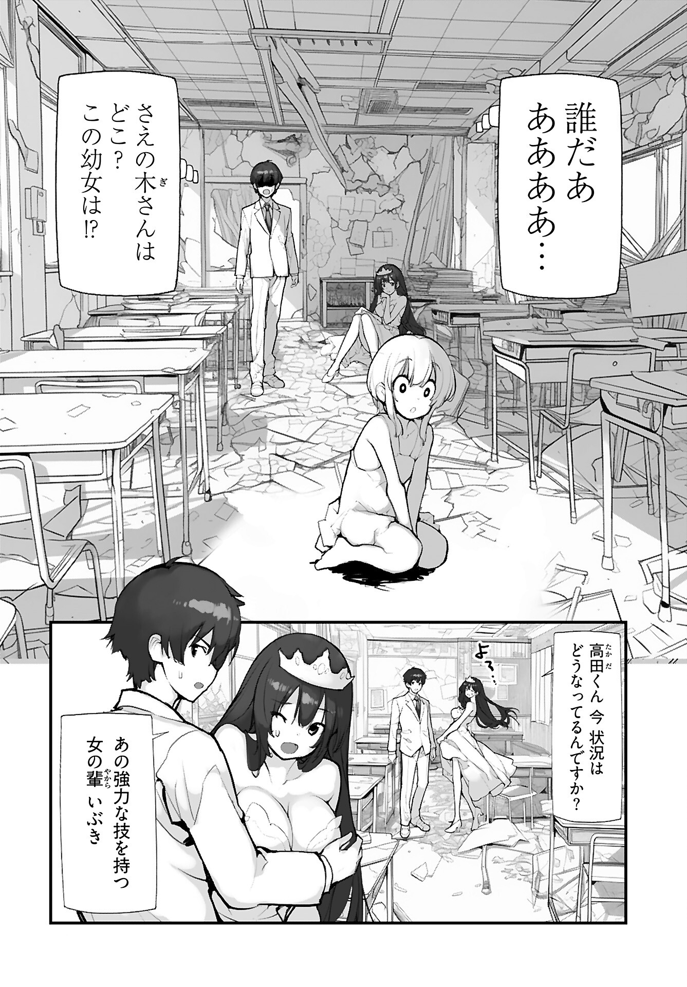 Kouzen Waisetsu Mahou Shoujo Chapter 13 page 2 - nihonkuni.com