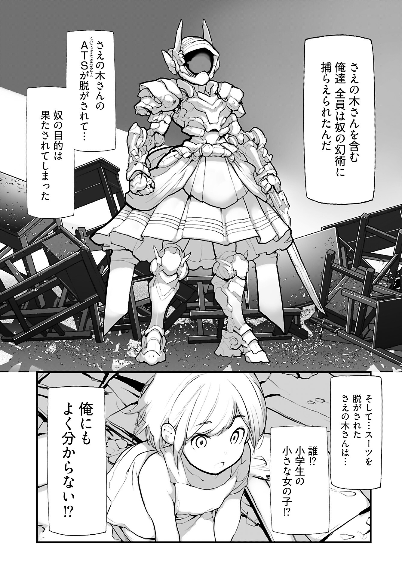 Kouzen Waisetsu Mahou Shoujo Chapter 13 page 3 - nihonkuni.com