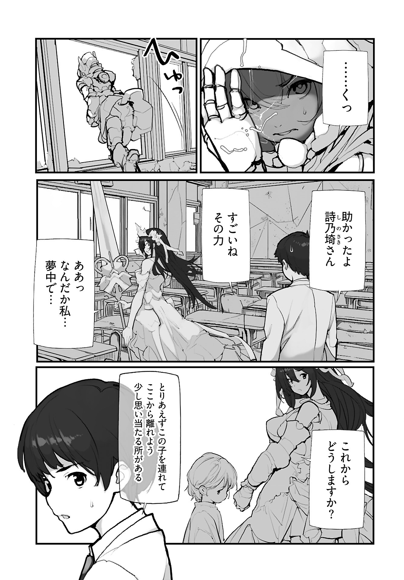 Kouzen Waisetsu Mahou Shoujo Chapter 13 page 9 - nihonkuni.com