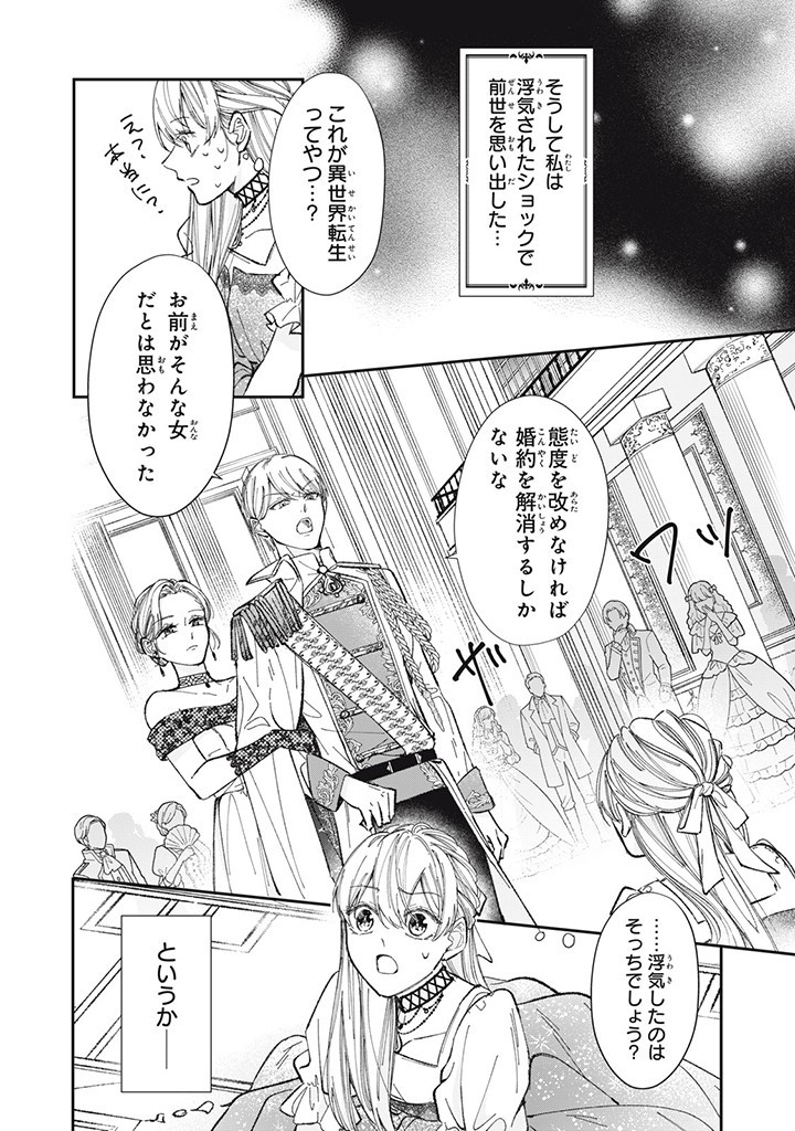 KONYAKU HAKISARETA NO DE, SUKI NI SURU KOTO NI SHITA. Chap 1.1 - Pic 10
