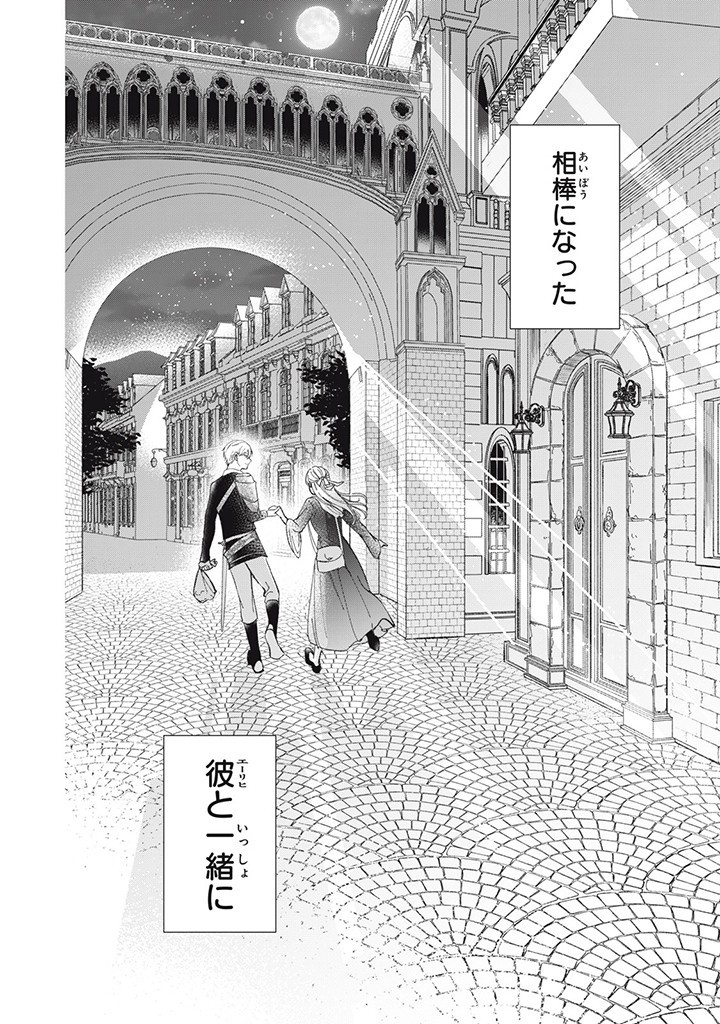 KONYAKU HAKISARETA NO DE, SUKI NI SURU KOTO NI SHITA. Chap 1.3 - Pic 10