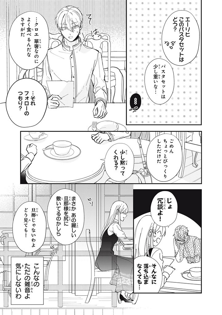 KONYAKU HAKISARETA NO DE, SUKI NI SURU KOTO NI SHITA. Chap 2.2 - Pic 10