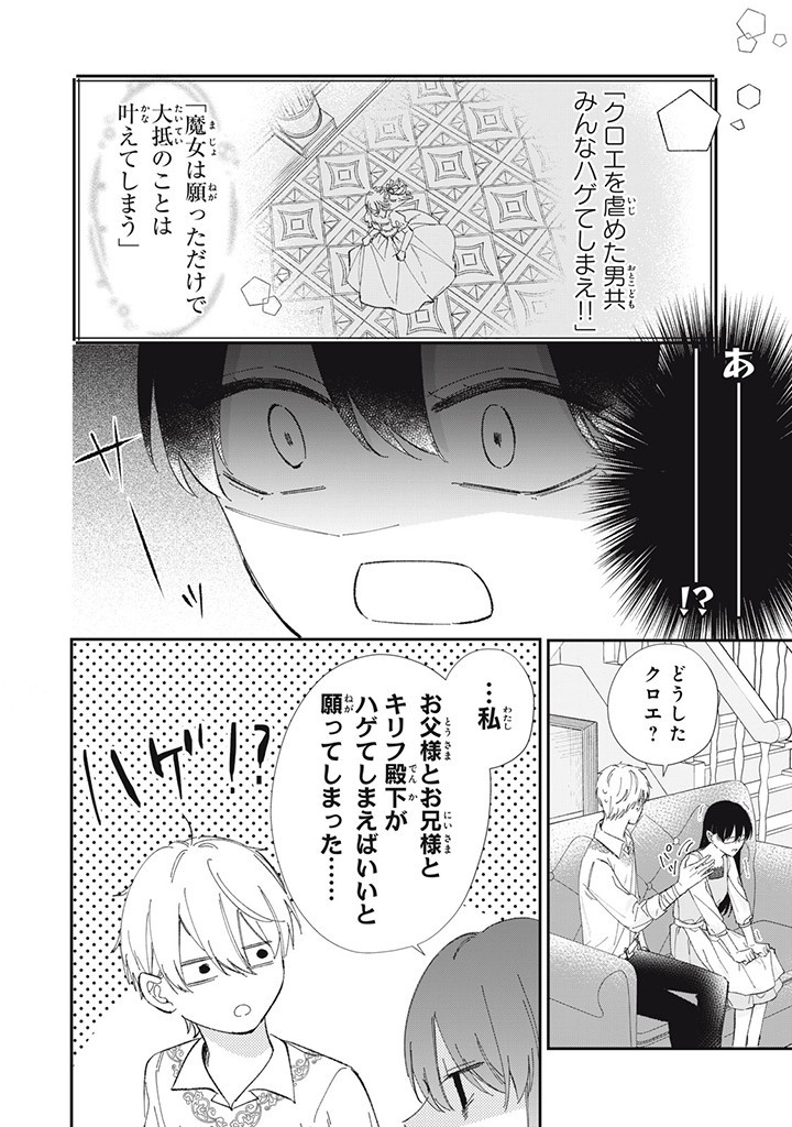 KONYAKU HAKISARETA NO DE, SUKI NI SURU KOTO NI SHITA. Chap 3.3 - Pic 10