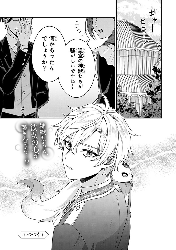 SHINJUU KISHI-SAMA NO SENZOKU MAID Chapter 1.4 - Page 10