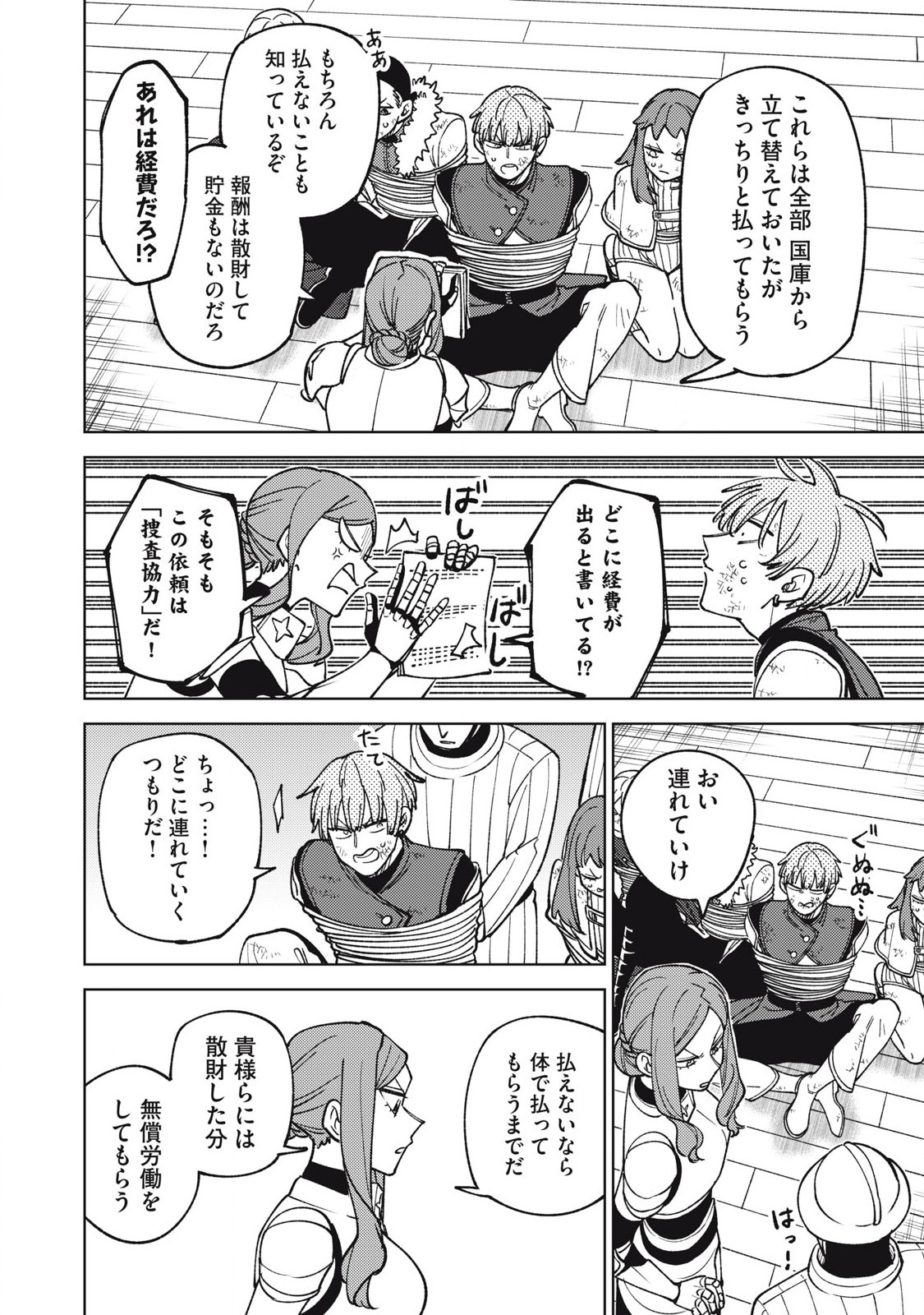 S RANK PARTY KARA KAIKO SARETA [JUGUSHI] ~ “NOROI NO ITEM” SHIKA TSUKUREMASENGA, SONO SEINOU WA ARTIFACT KYUU NARI……!~ Chapter 30.1 - Page 10
