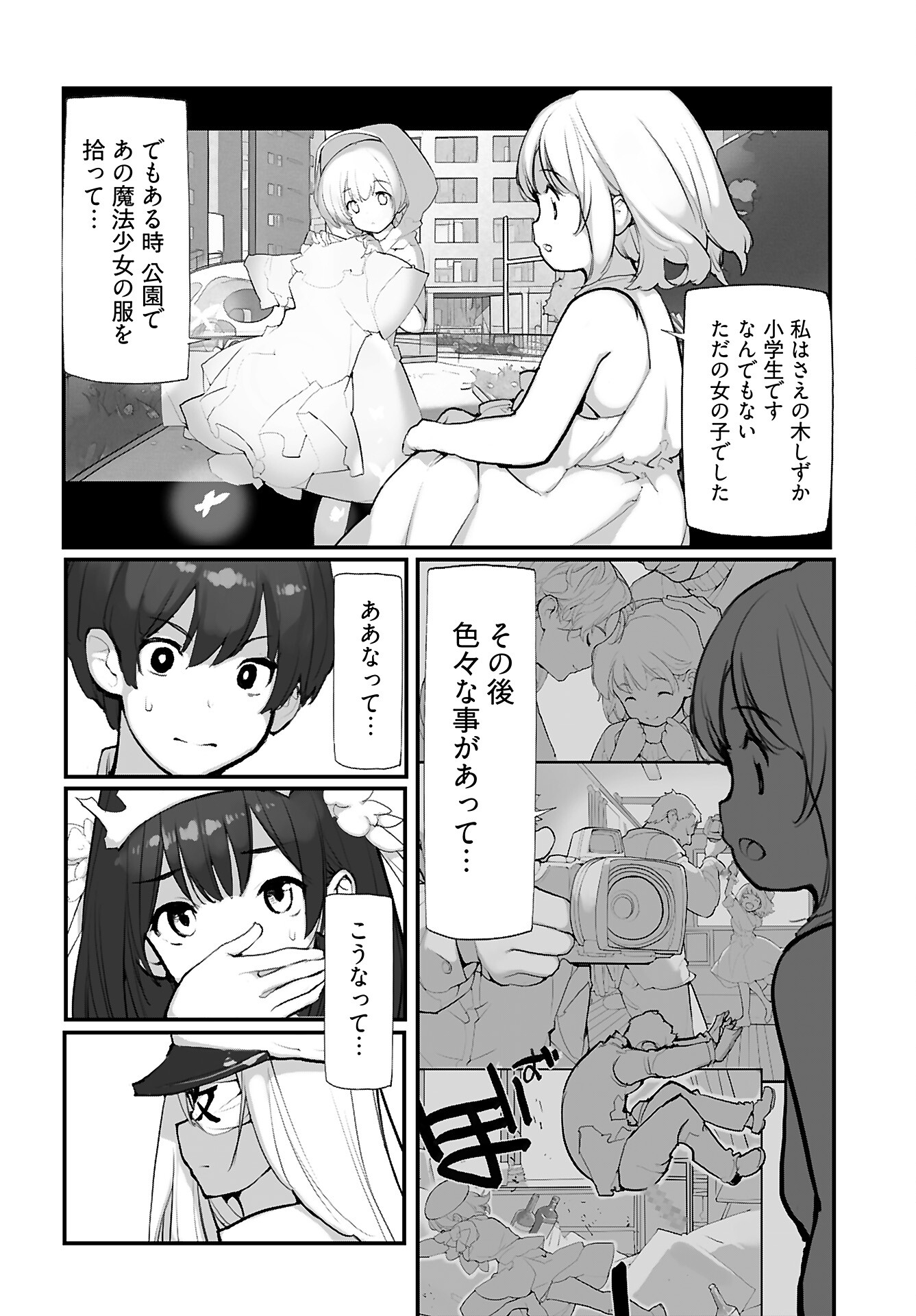 Kouzen Waisetsu Mahou Shoujo Chapter 13 page 12 - nihonkuni.com