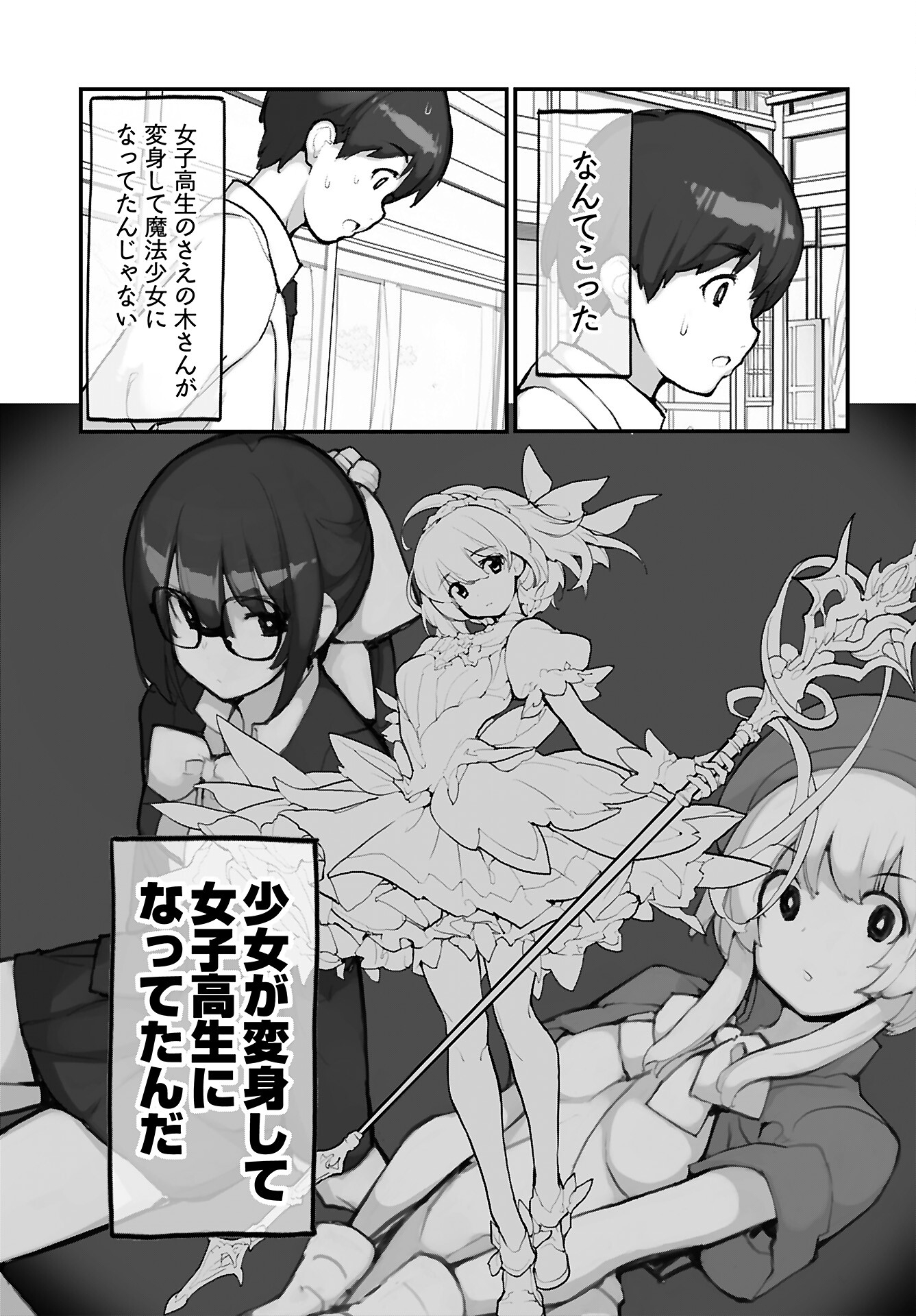 Kouzen Waisetsu Mahou Shoujo Chapter 13 page 13 - nihonkuni.com