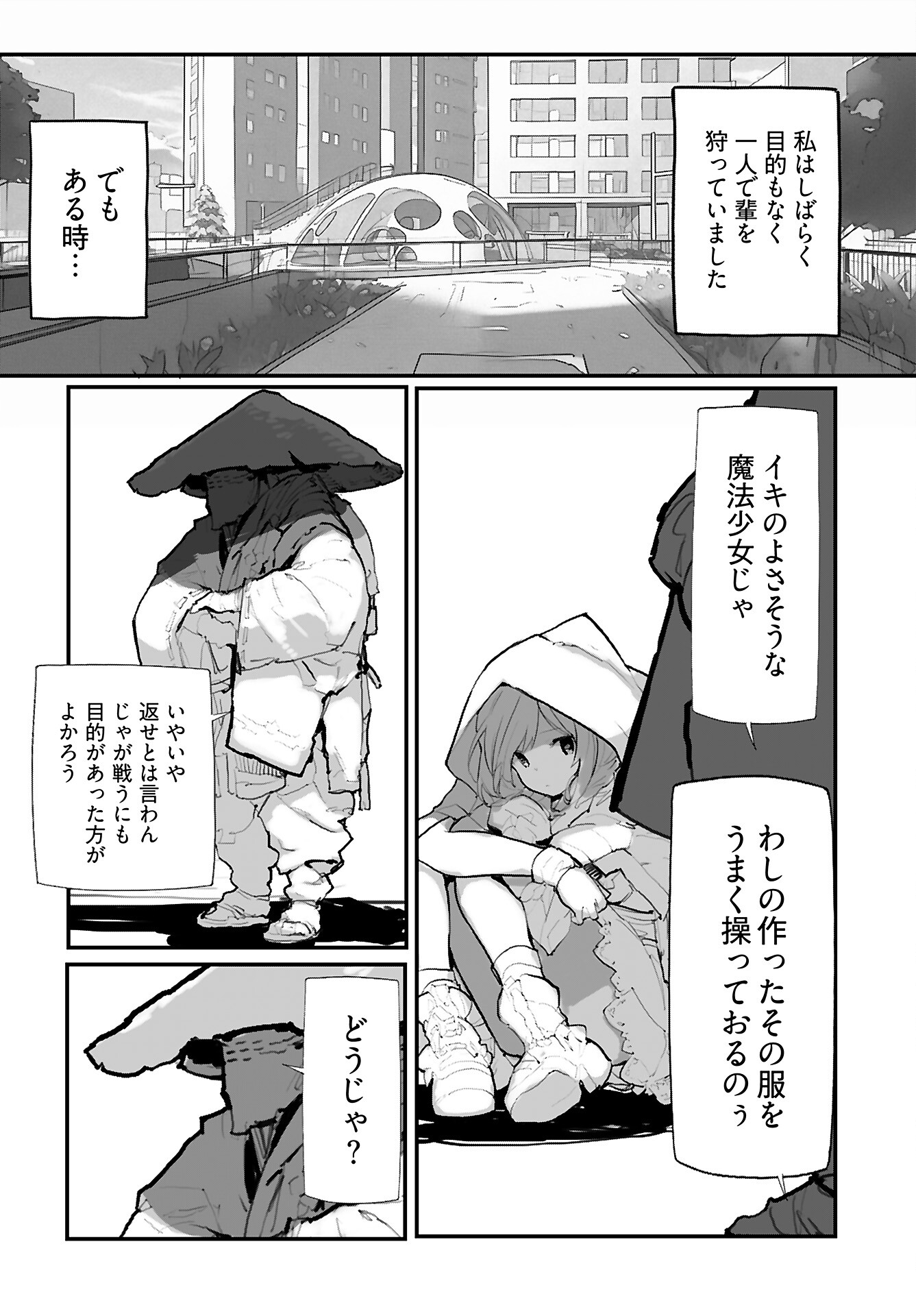 Kouzen Waisetsu Mahou Shoujo Chapter 13 page 14 - nihonkuni.com