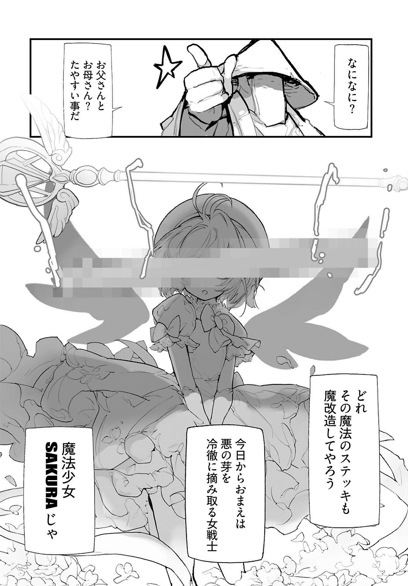 Kouzen Waisetsu Mahou Shoujo Chapter 13 page 16 - nihonkuni.com