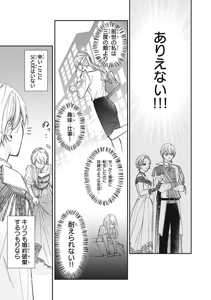 KONYAKU HAKISARETA NO DE, SUKI NI SURU KOTO NI SHITA. Chap 1.1 - Pic 11