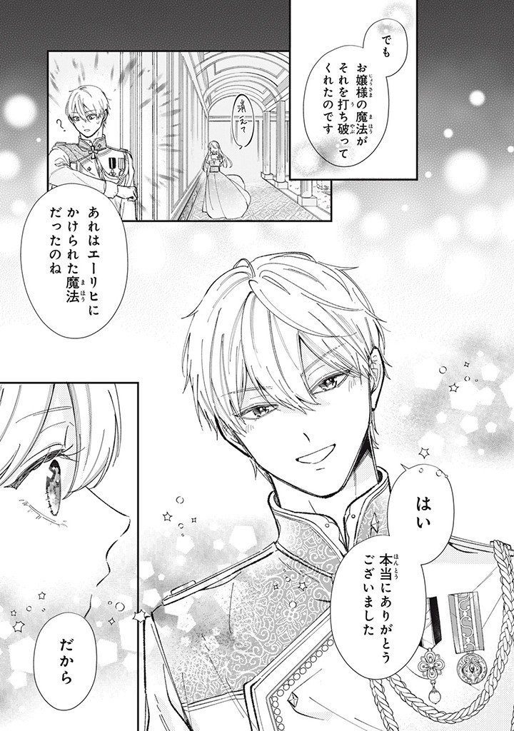 KONYAKU HAKISARETA NO DE, SUKI NI SURU KOTO NI SHITA. Chap 1.2 - Pic 11