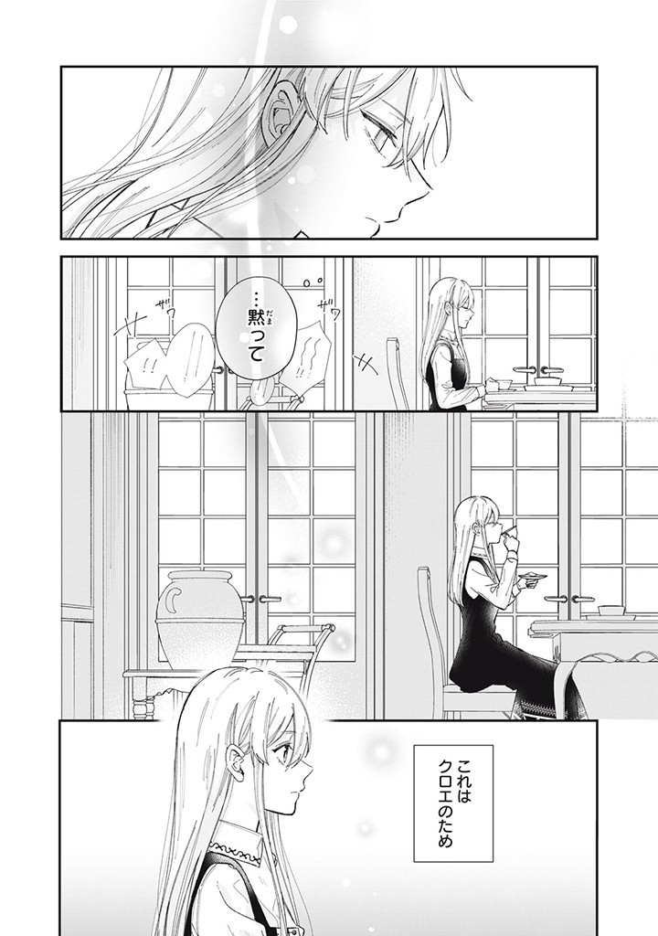 KONYAKU HAKISARETA NO DE, SUKI NI SURU KOTO NI SHITA. Chap 2.2 - Pic 11