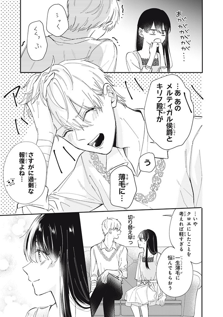 KONYAKU HAKISARETA NO DE, SUKI NI SURU KOTO NI SHITA. Chap 3.3 - Pic 11