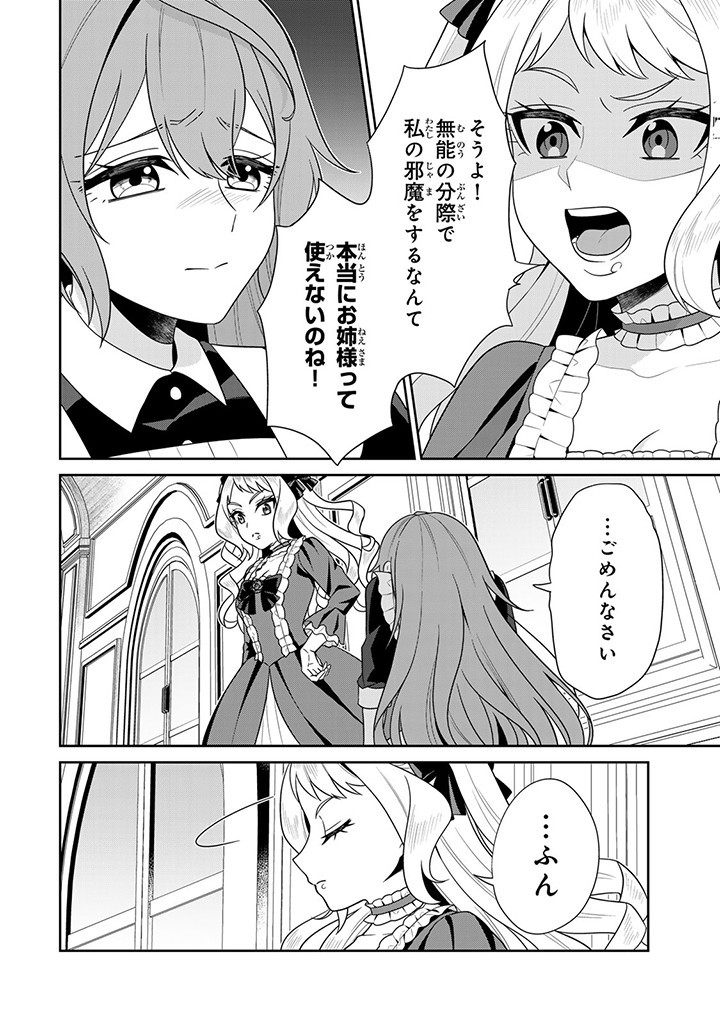 SHINJUU KISHI-SAMA NO SENZOKU MAID Chapter 1.3 - Page 11