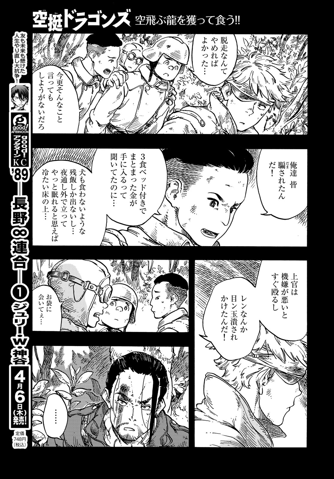 KUUTEI DRAGONS - RAW Chapter 80 page 11 - nihonkuni.com