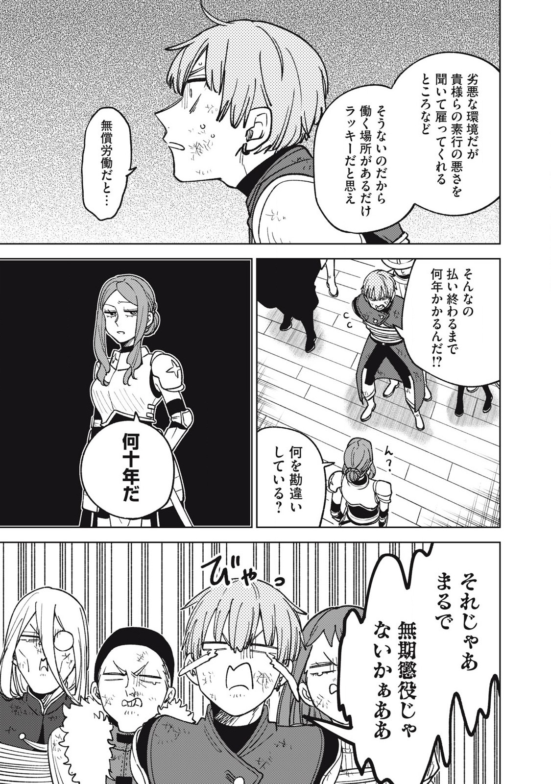 S RANK PARTY KARA KAIKO SARETA [JUGUSHI] ~ “NOROI NO ITEM” SHIKA TSUKUREMASENGA, SONO SEINOU WA ARTIFACT KYUU NARI……!~ Chapter 30.1 - Page 11