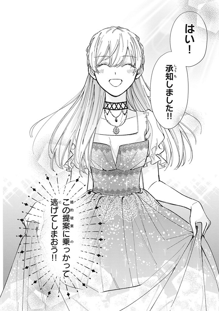 KONYAKU HAKISARETA NO DE, SUKI NI SURU KOTO NI SHITA. Chap 1.1 - Pic 12