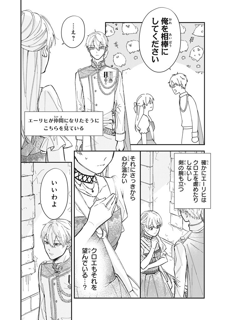 KONYAKU HAKISARETA NO DE, SUKI NI SURU KOTO NI SHITA. Chap 1.2 - Pic 12