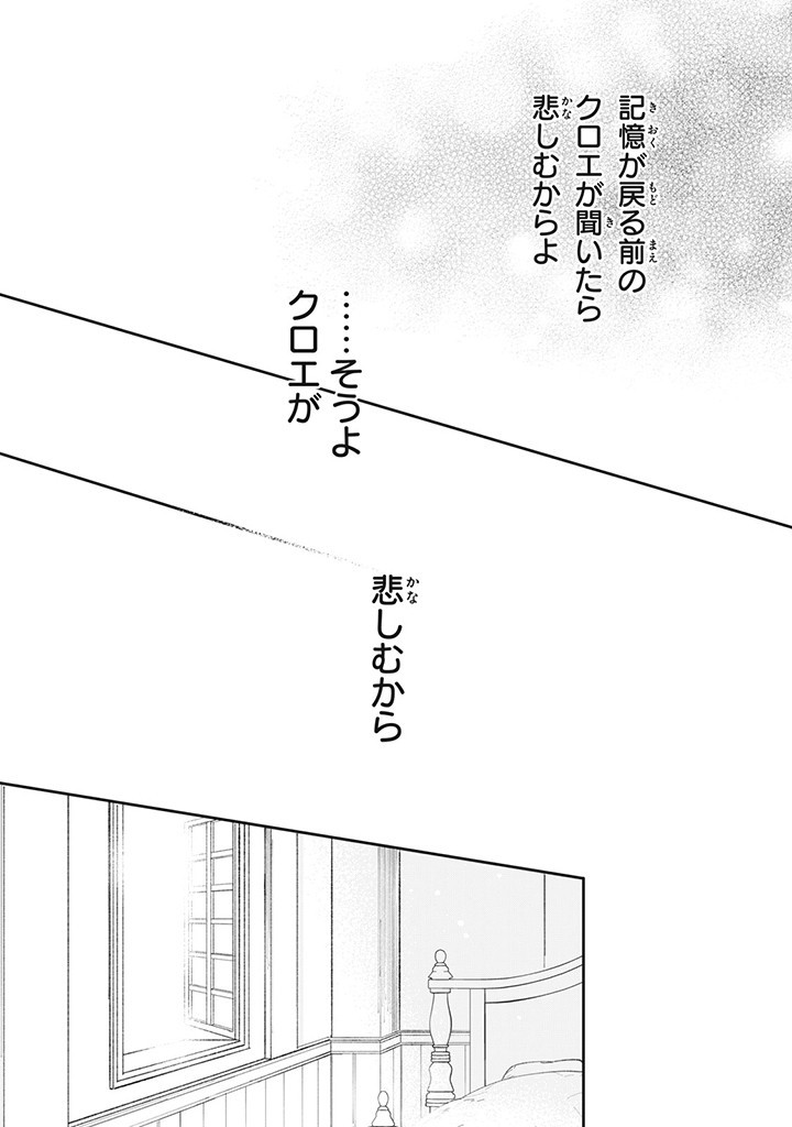 KONYAKU HAKISARETA NO DE, SUKI NI SURU KOTO NI SHITA. Chap 2.2 - Pic 12