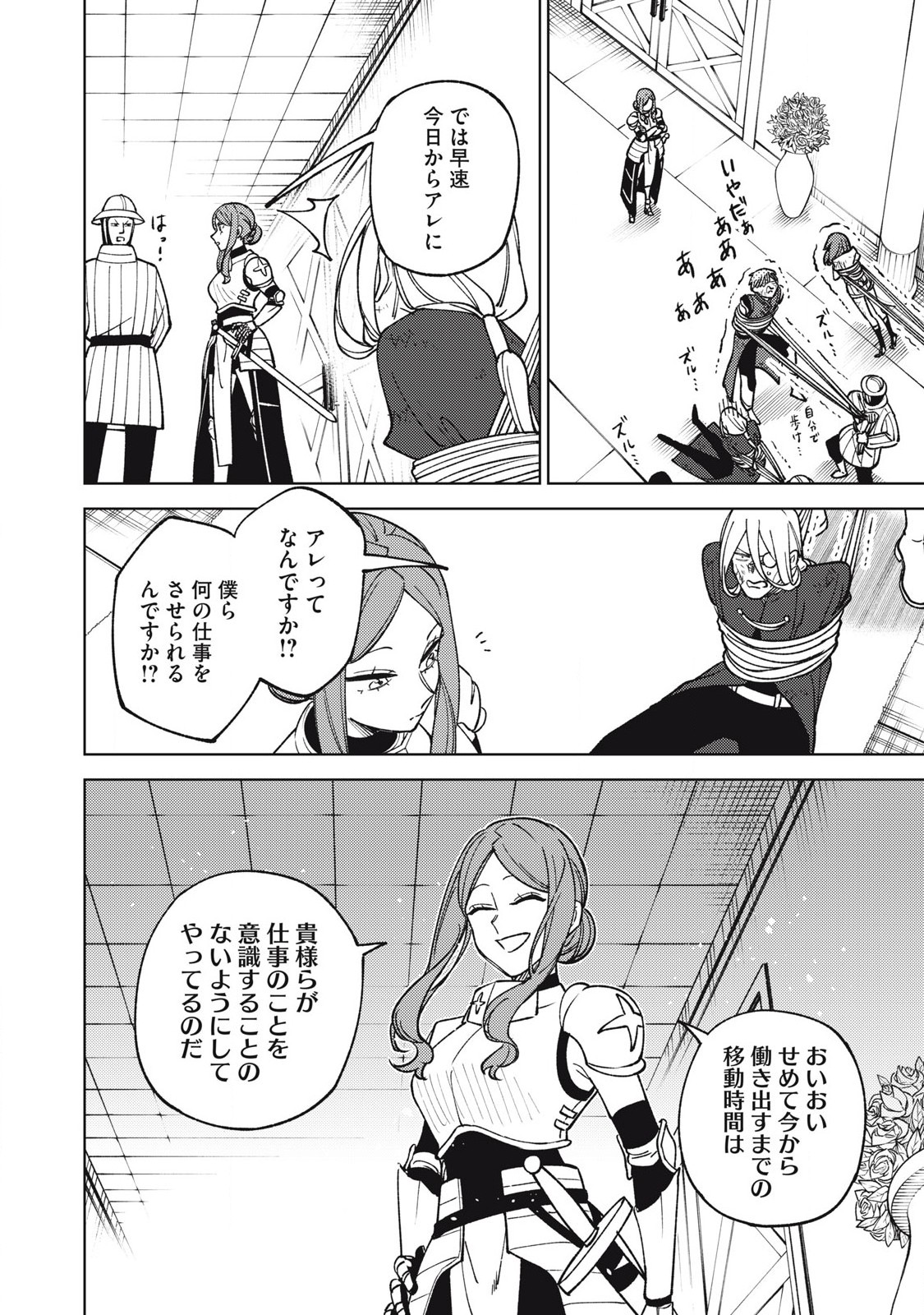 S RANK PARTY KARA KAIKO SARETA [JUGUSHI] ~ “NOROI NO ITEM” SHIKA TSUKUREMASENGA, SONO SEINOU WA ARTIFACT KYUU NARI……!~ Chapter 30.1 - Page 12