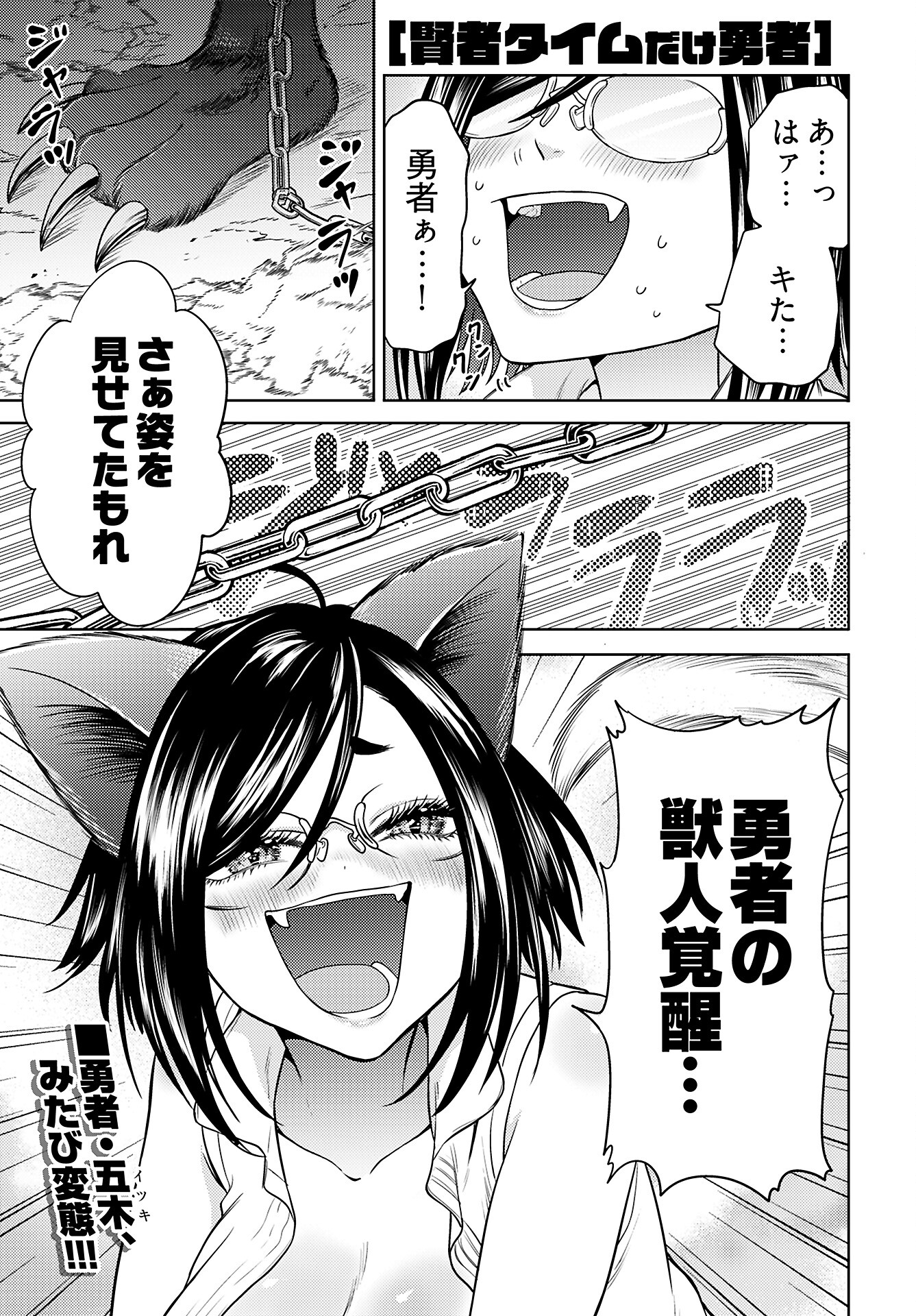 Read KENJA TIME DAKE YUUSHA Chapter 9 [High Quality / Full] - Page 1 - nicomanga.com