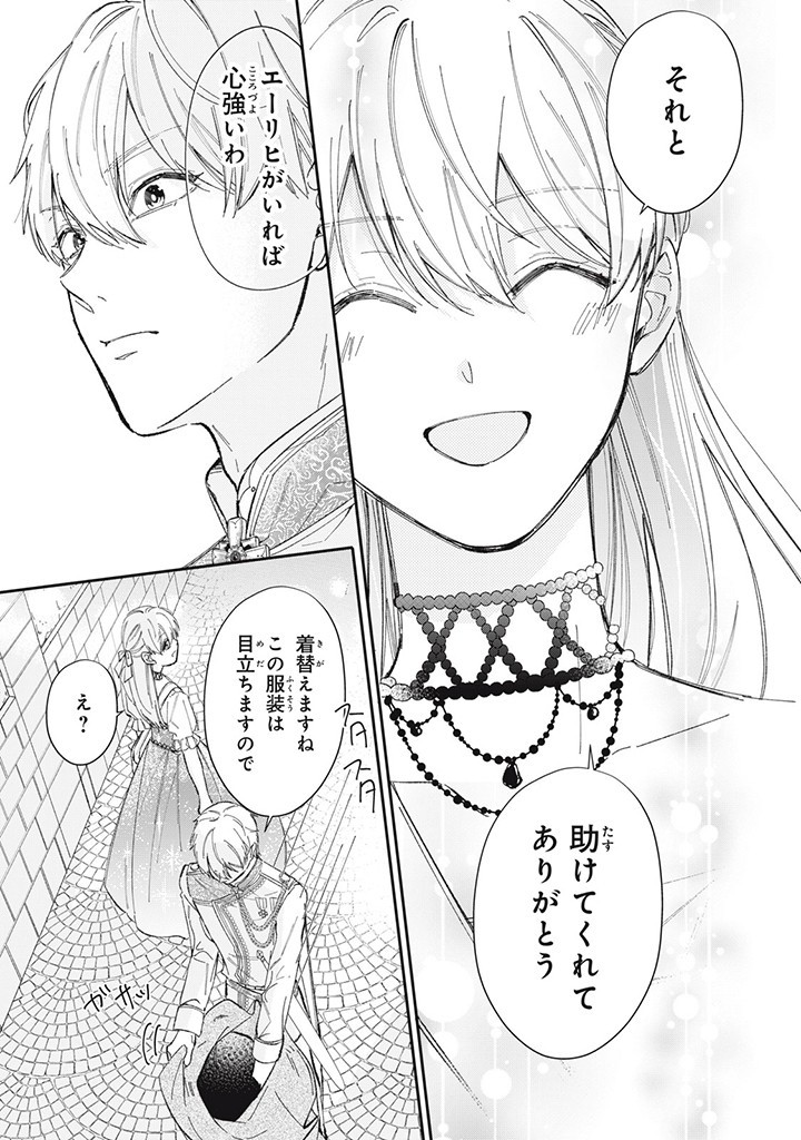 KONYAKU HAKISARETA NO DE, SUKI NI SURU KOTO NI SHITA. Chap 1.2 - Pic 13