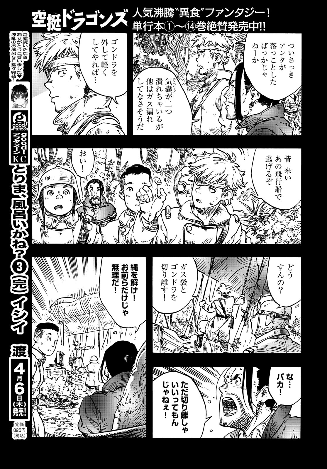 KUUTEI DRAGONS - RAW Chapter 80 page 13 - nihonkuni.com