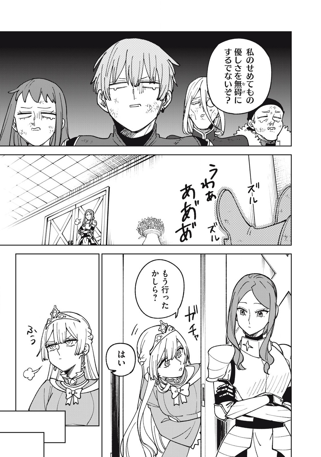 S RANK PARTY KARA KAIKO SARETA [JUGUSHI] ~ “NOROI NO ITEM” SHIKA TSUKUREMASENGA, SONO SEINOU WA ARTIFACT KYUU NARI……!~ Chapter 30.1 - Page 13