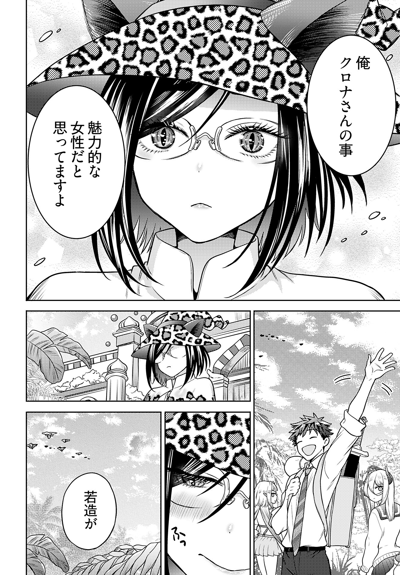 Read KENJA TIME DAKE YUUSHA Chapter 9 [High Quality / Full] - Page 24 - nicomanga.com