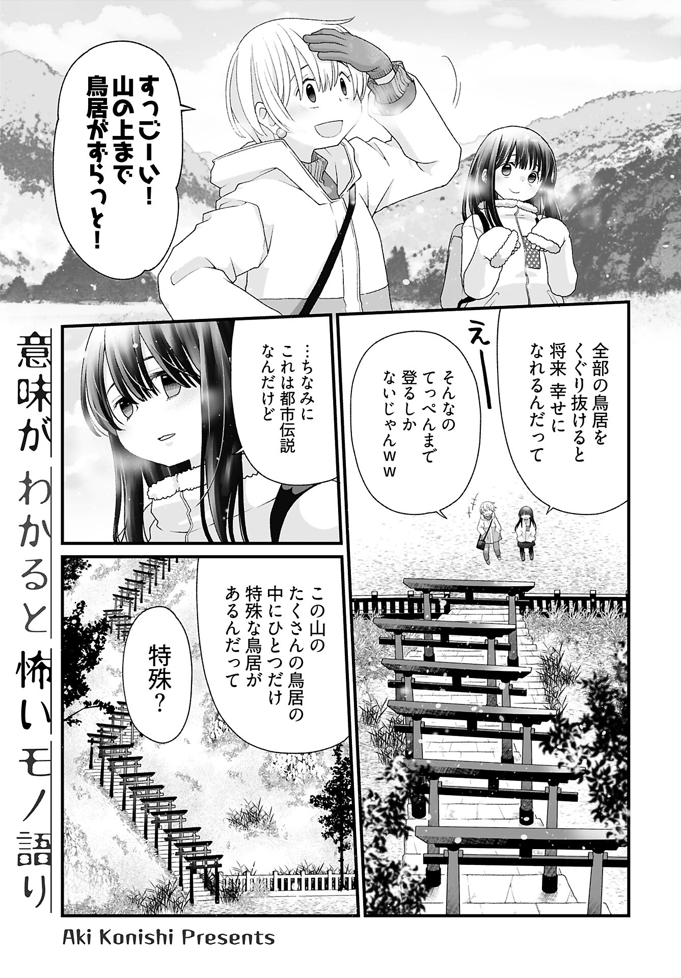 Imi ga Wakaru to Kowai Monogatari Chapter 5 page 1 - nihonkuni.com