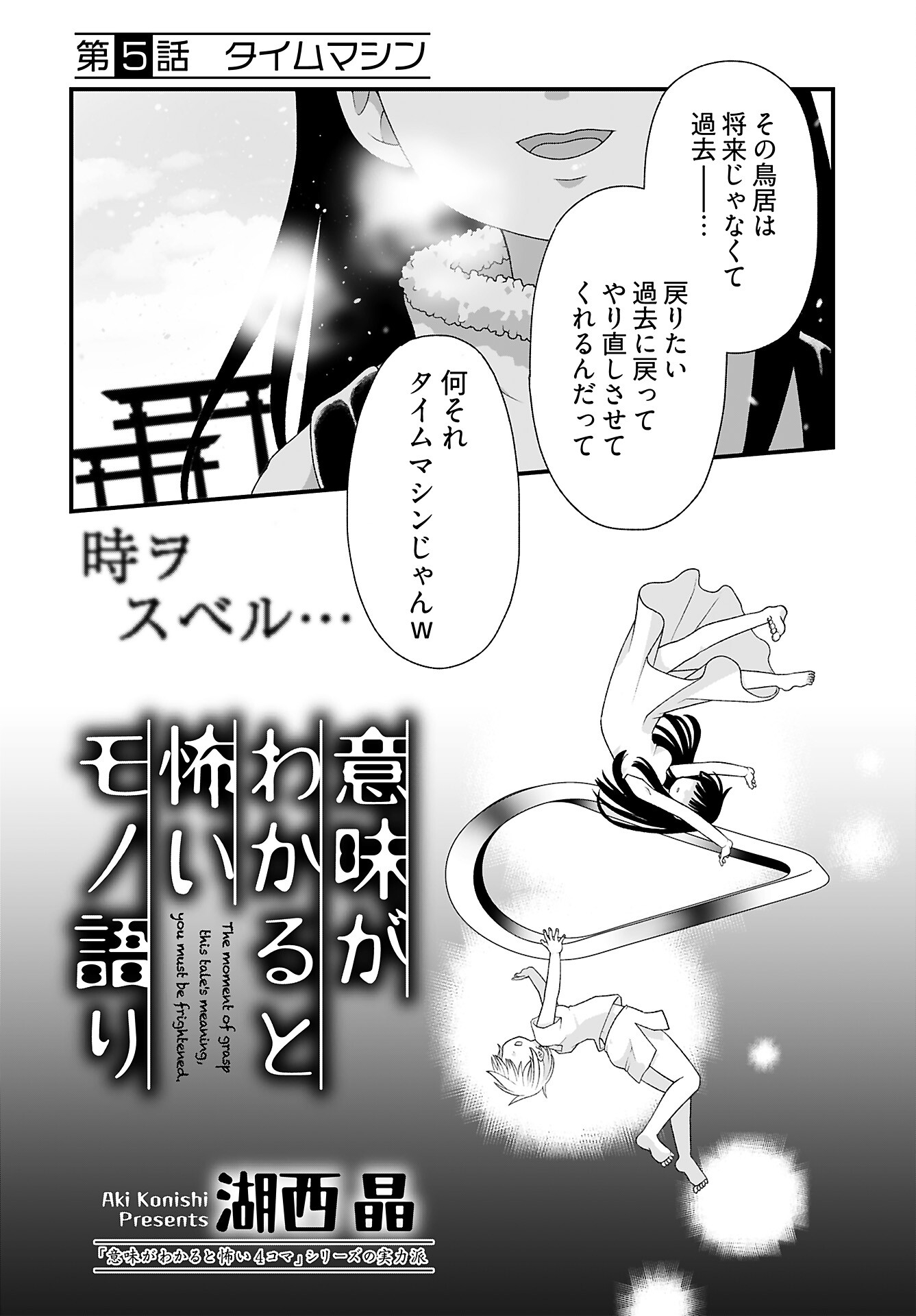 Imi ga Wakaru to Kowai Monogatari Chapter 5 page 2 - nihonkuni.com
