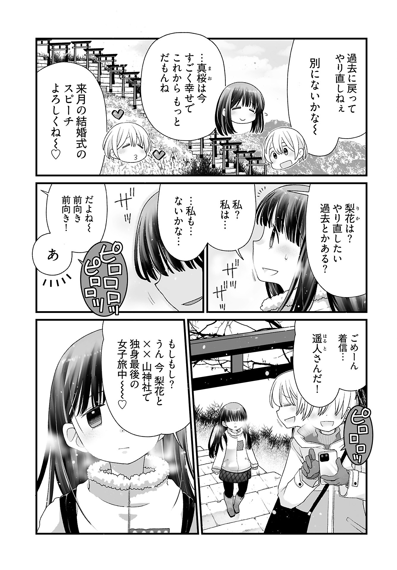 Imi ga Wakaru to Kowai Monogatari Chapter 5 page 3 - nihonkuni.com