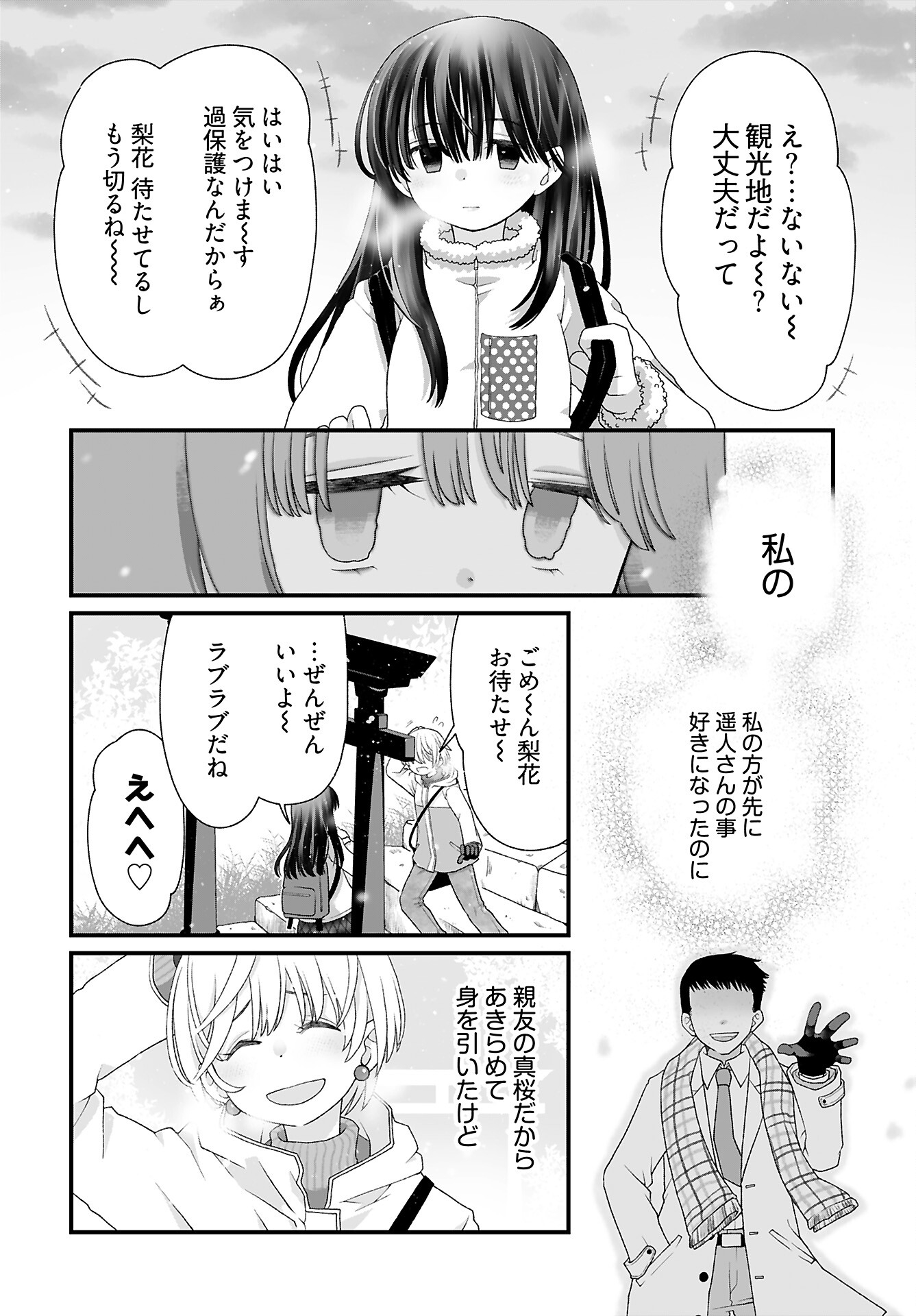 Imi ga Wakaru to Kowai Monogatari Chapter 5 page 4 - nihonkuni.com
