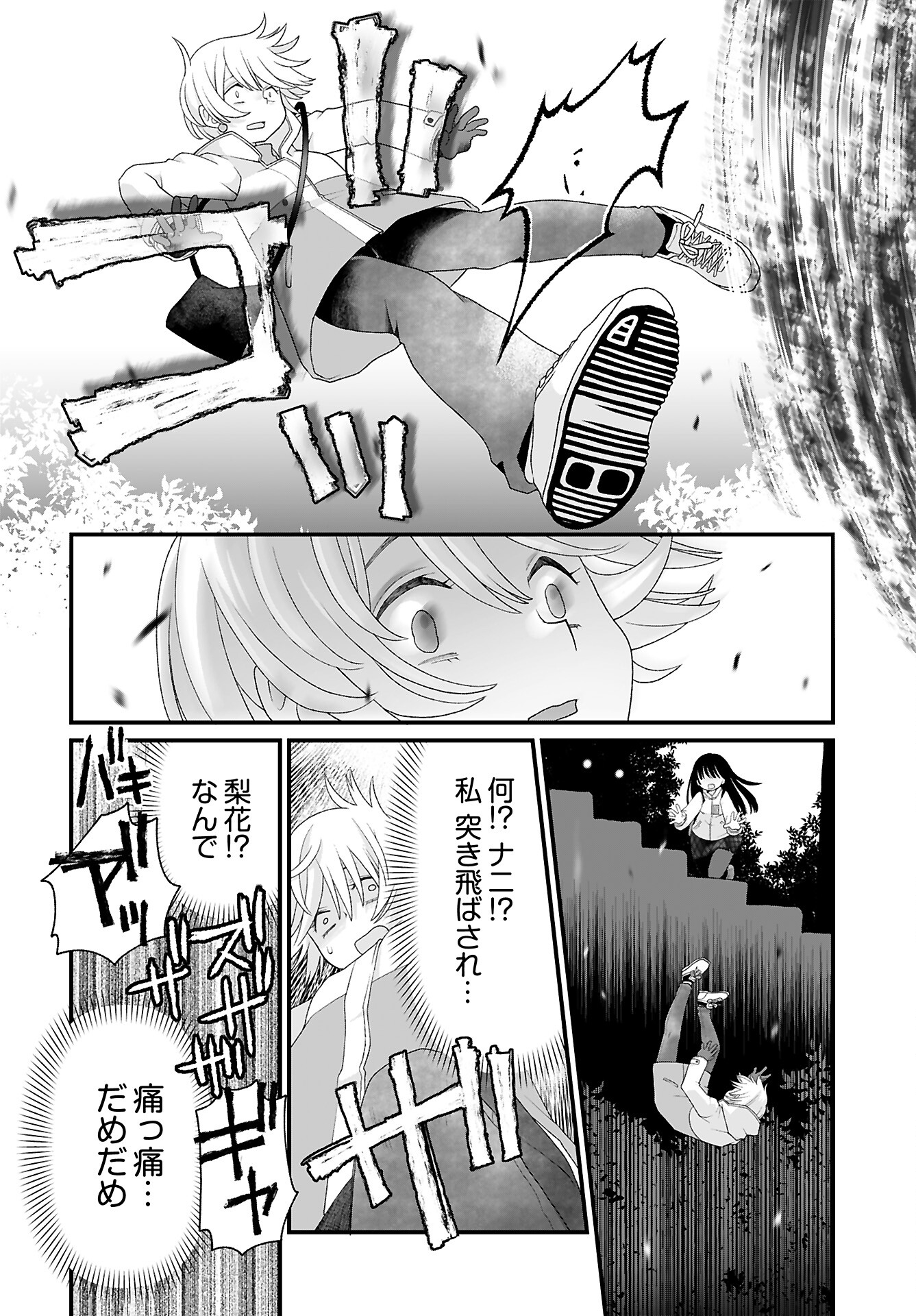 Imi ga Wakaru to Kowai Monogatari Chapter 5 page 6 - nihonkuni.com