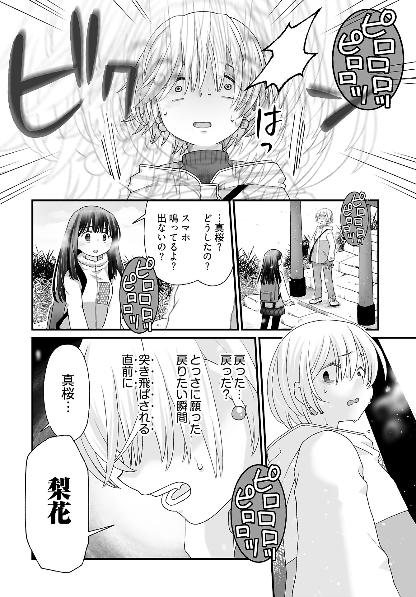 Imi ga Wakaru to Kowai Monogatari Chapter 5 page 8 - nihonkuni.com