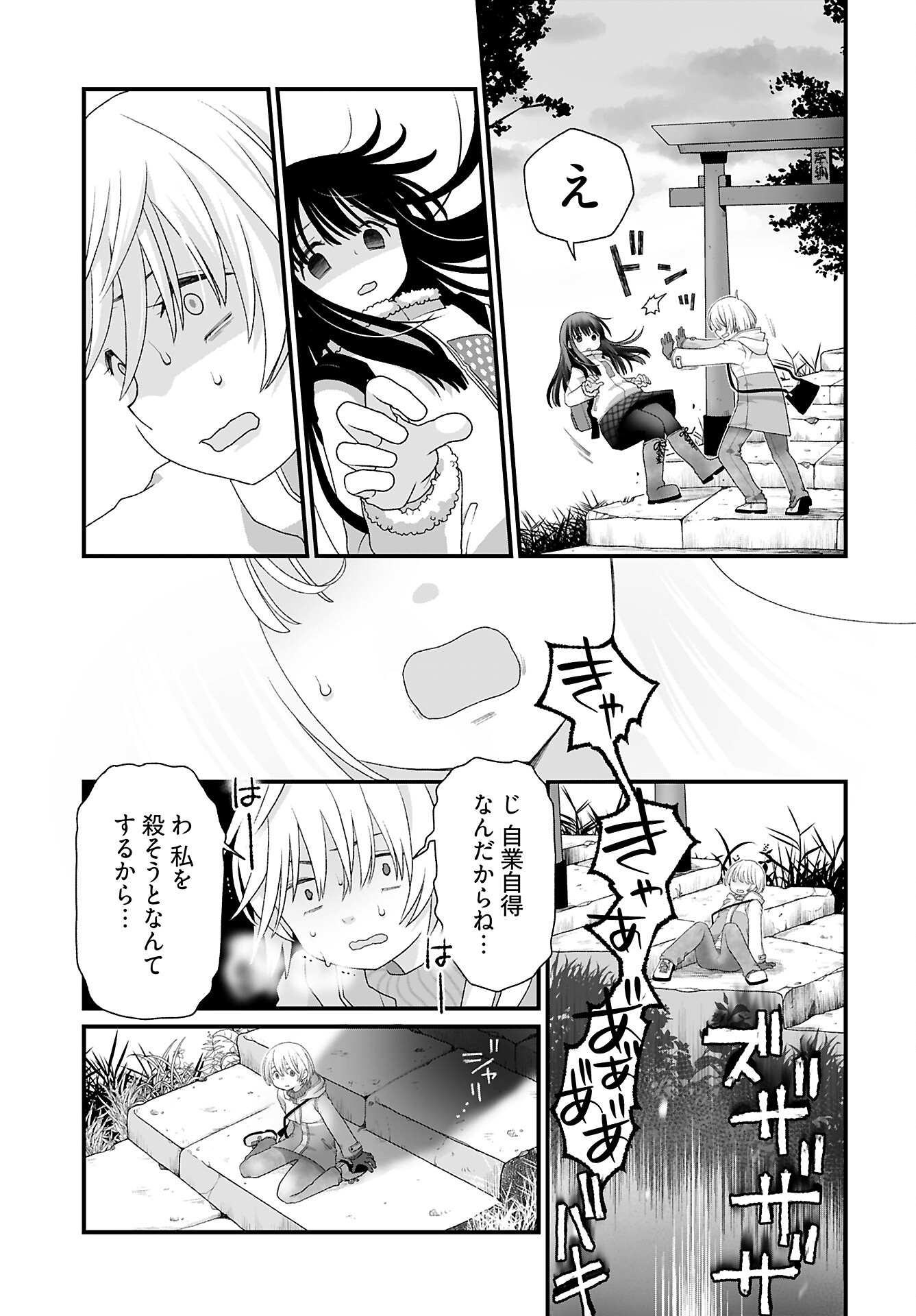 Imi ga Wakaru to Kowai Monogatari Chapter 5 page 9 - nihonkuni.com