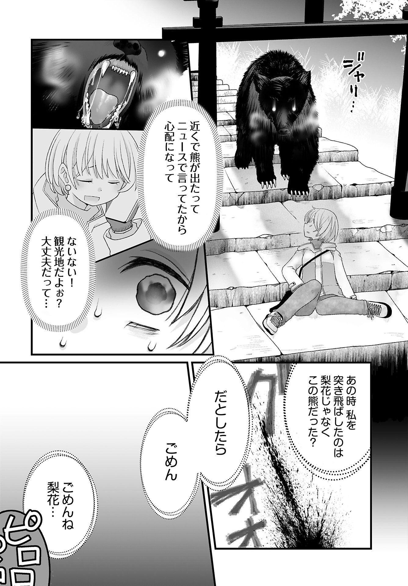 Imi ga Wakaru to Kowai Monogatari Chapter 5 page 10 - nihonkuni.com