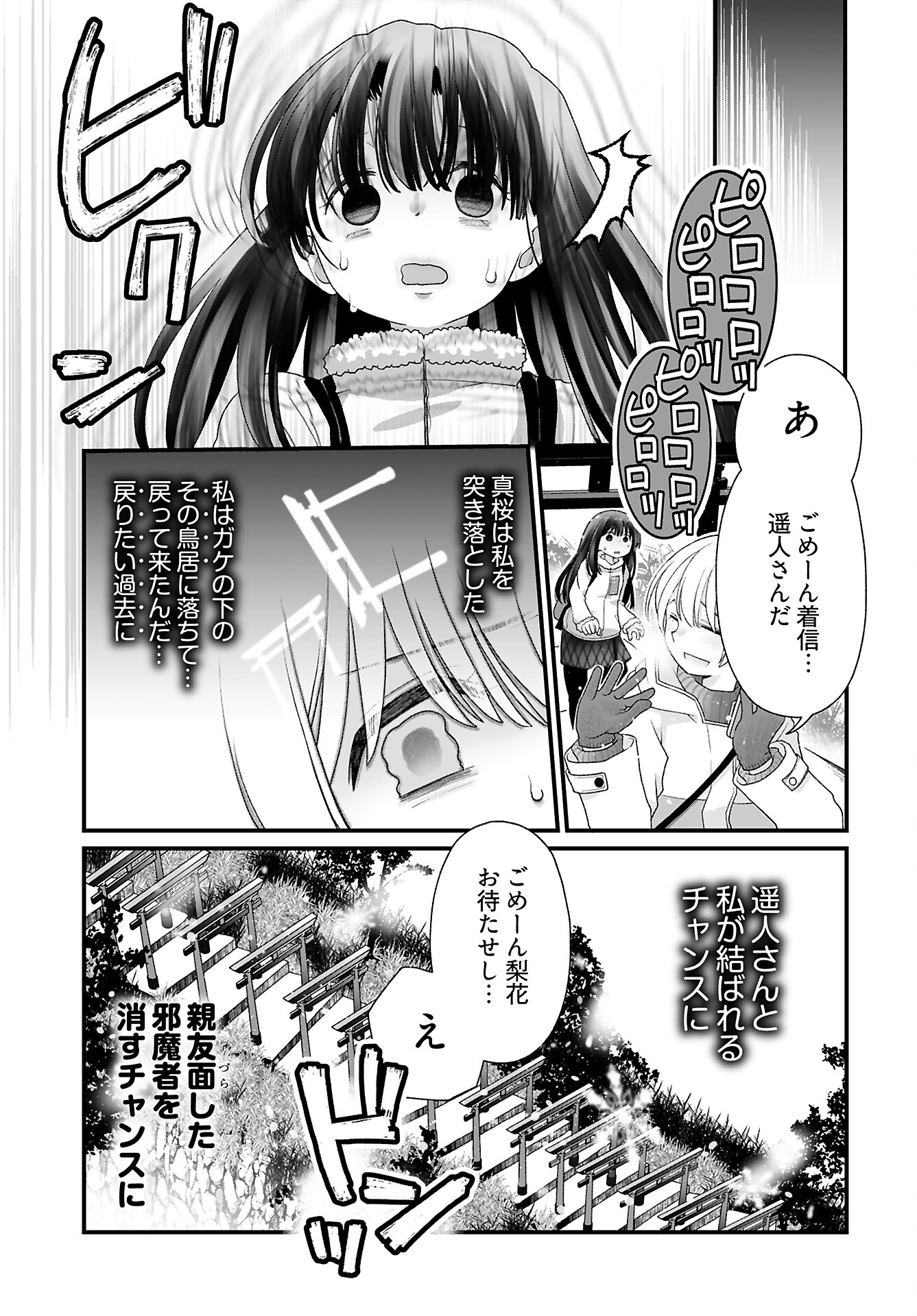 Imi ga Wakaru to Kowai Monogatari Chapter 5 page 11 - nihonkuni.com