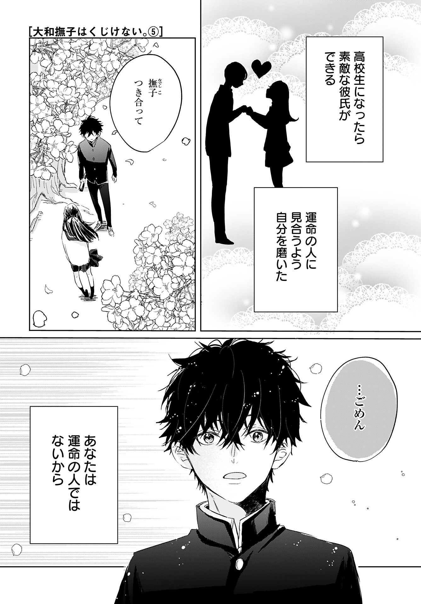 Yamato Nadeshiko wa Kujikenai. Chap 5 - Pic 1