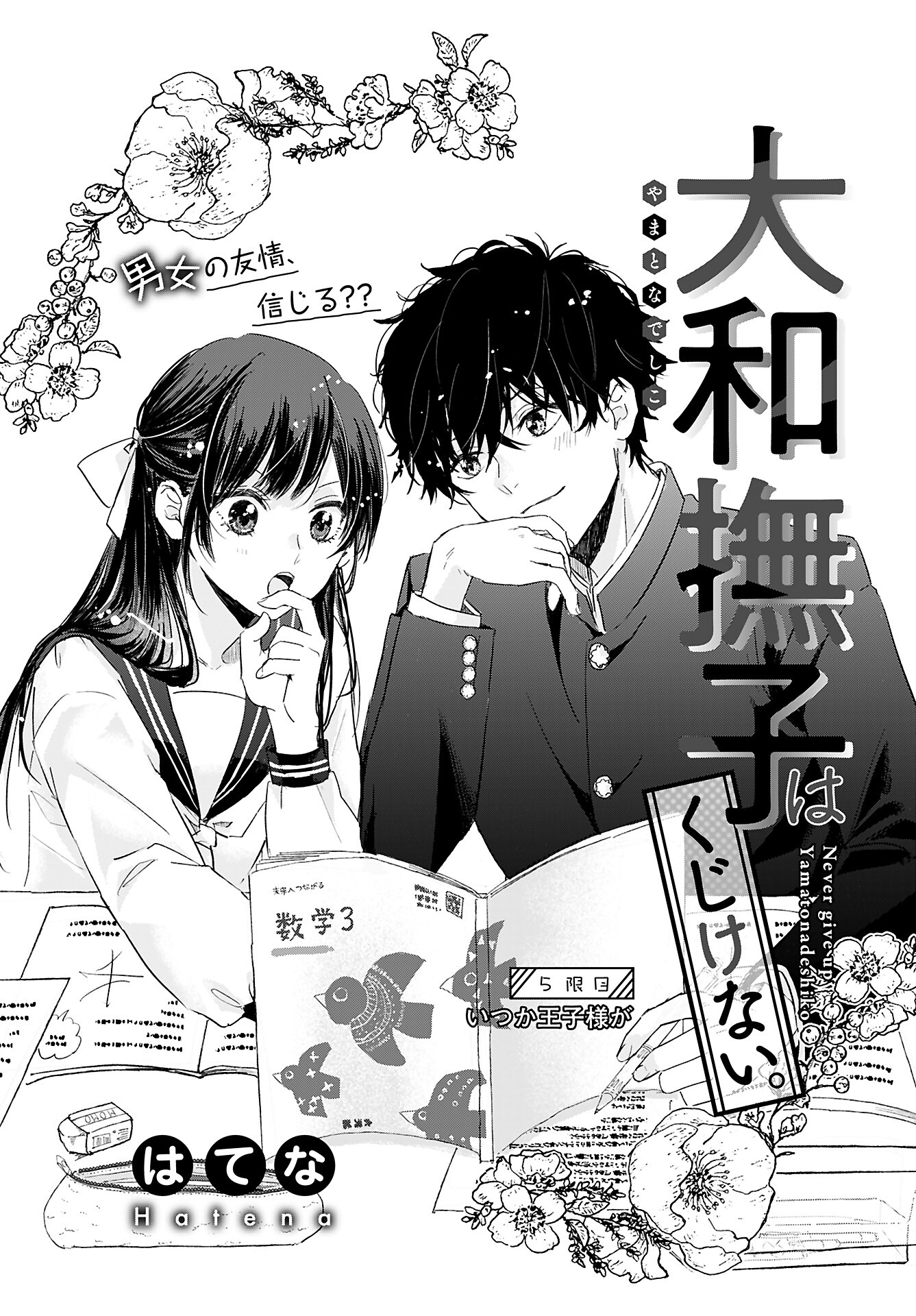 Yamato Nadeshiko wa Kujikenai. Chap 5 - Pic 2