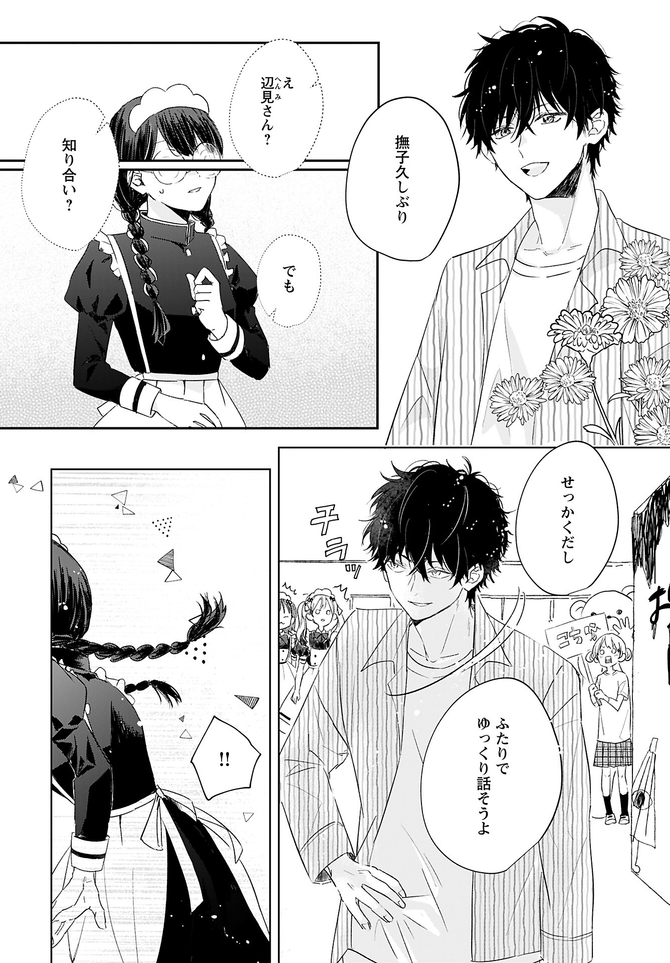 Yamato Nadeshiko wa Kujikenai. Chap 5 - Pic 3