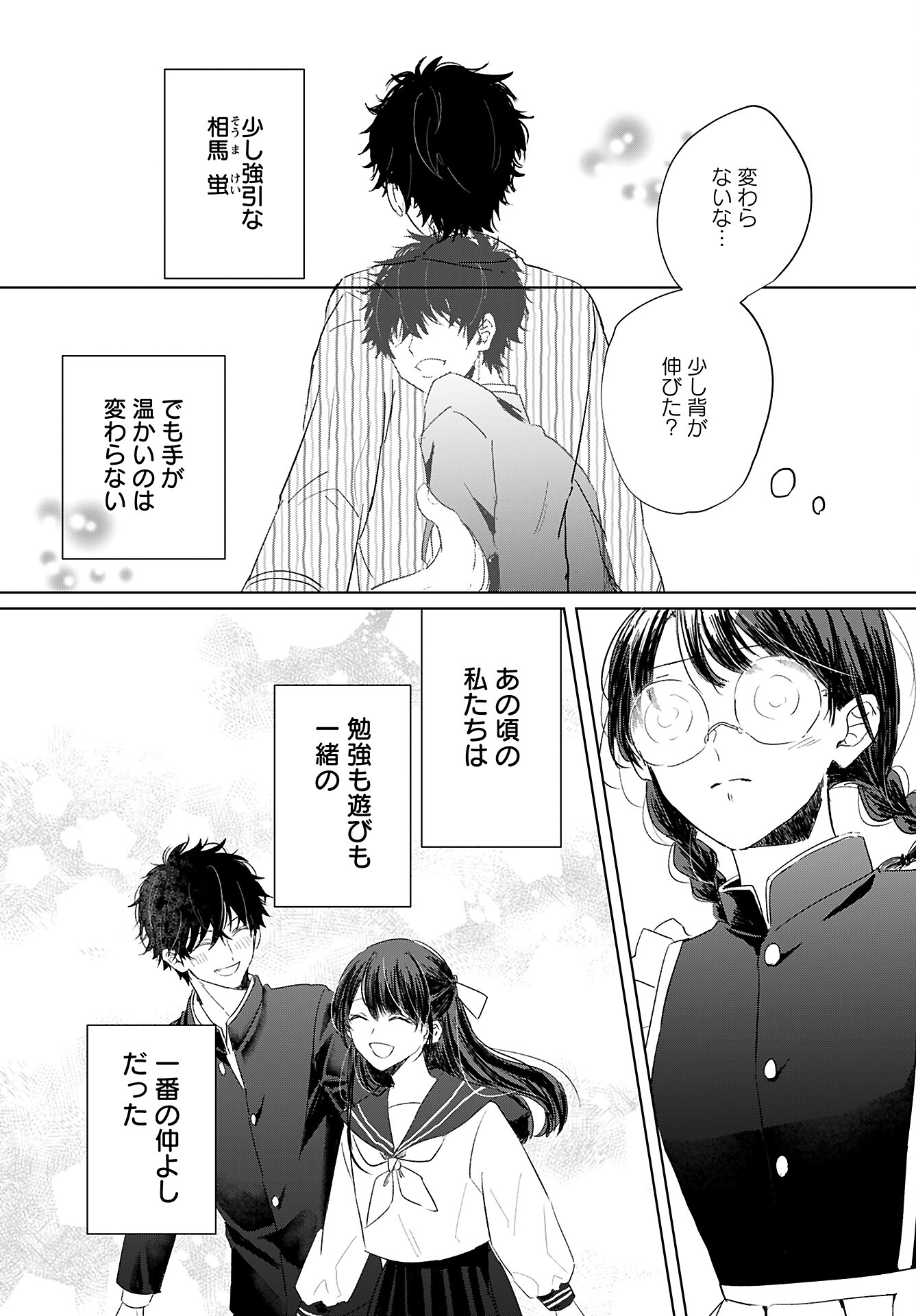 Yamato Nadeshiko wa Kujikenai. Chap 5 - Pic 4